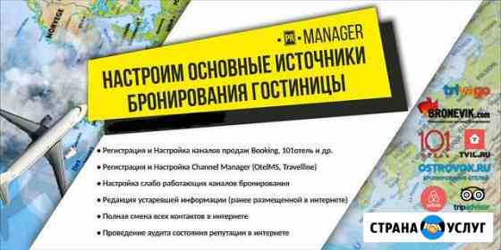 Настроим каналы бронирования гостиницы в Сочи Сочи