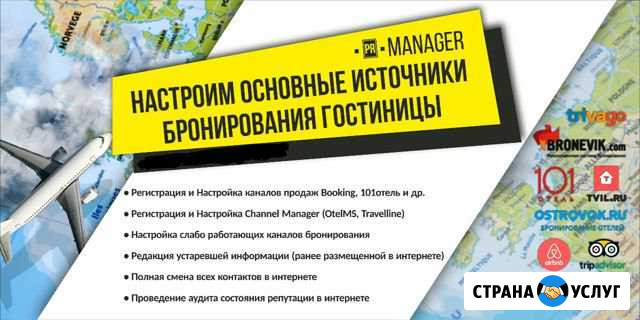 Настроим каналы бронирования гостиницы в Сочи Сочи - изображение 1