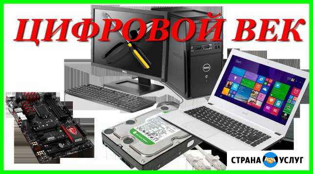 Ремонт Компьютеров Свободный - изображение 1
