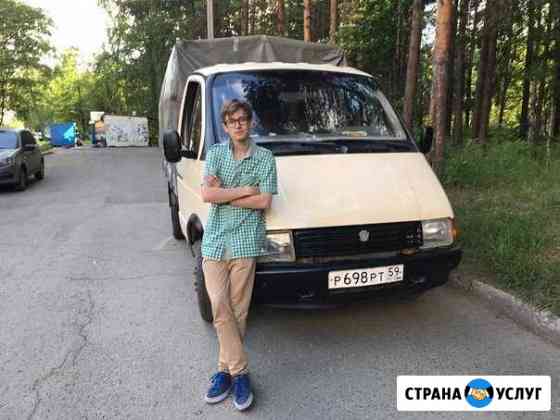 Грузоперевозки газель Пермь