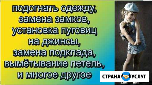 Ремонт одежды и Букеты из конфет Курган - изображение 1