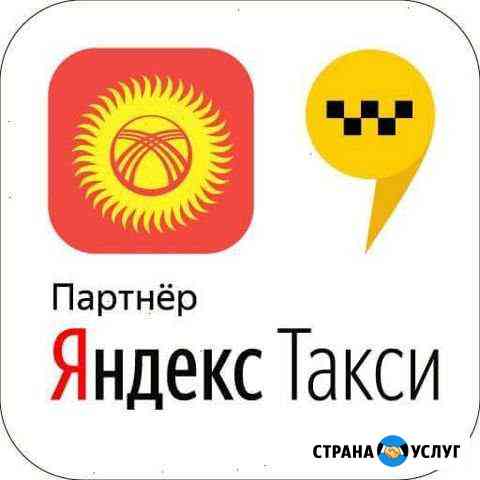 Подключение к Яндекс,Uber Вологда