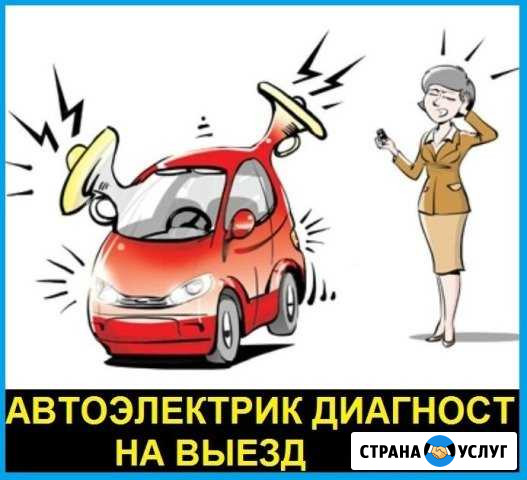 Автоэлектрик Диагност: грузовых и спецтех на выезд Краснодар - изображение 1