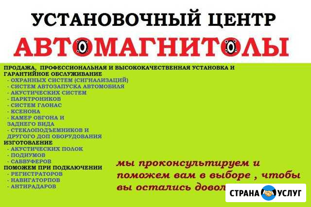 Установка сигнализации и музыки на авто Камышин - изображение 1