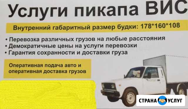Услуги пикапа вис Тольятти - изображение 1