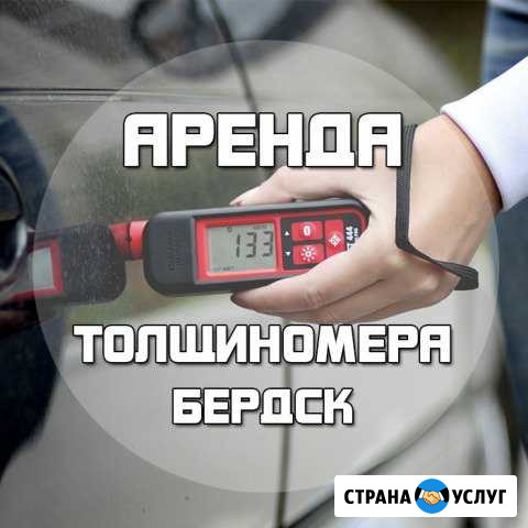 Аренда Прокат Толщиномера лкп ET-444 + зеркало 360 Бердск - изображение 1