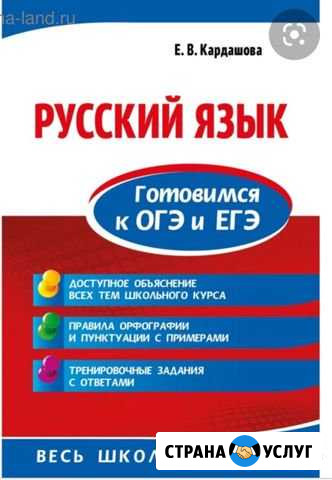 Репетитор по русскому языку Владикавказ - изображение 1