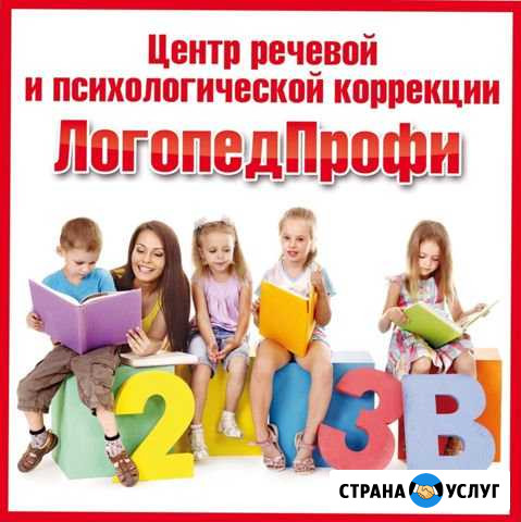 Логопед занятия и консультации Логопед-Профи Киров - изображение 1