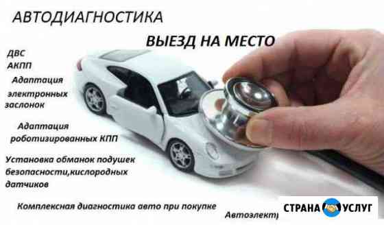 Диагностика Самара