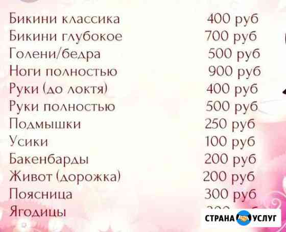 Услуги по депиляции Абинск