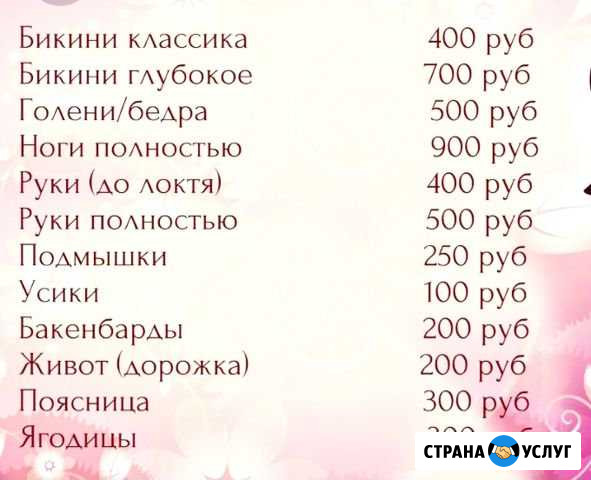 Услуги по депиляции Абинск - изображение 1