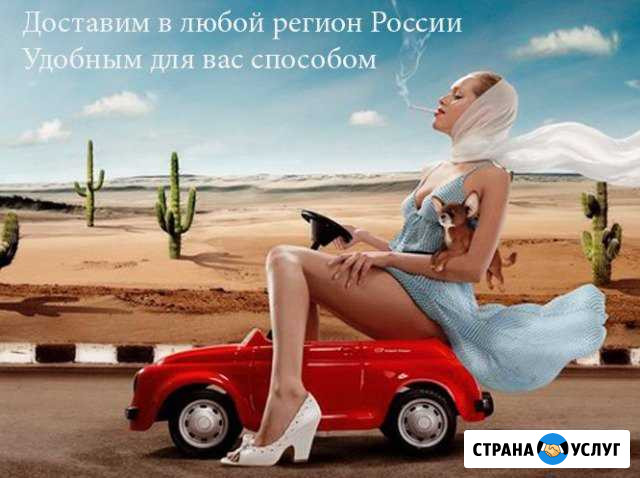 Доставка товара из Китая Якутск - изображение 1
