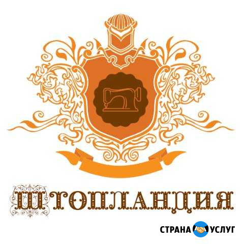 Ателье Штопландия-ремонт и пошив одежды, химчистка Санкт-Петербург - изображение 1