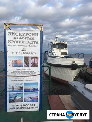 Аренда катера, Кронштадт экскурсии по фортам Санкт-Петербург - изображение 1