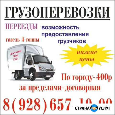 Грузоперевозки Черкесск - изображение 1