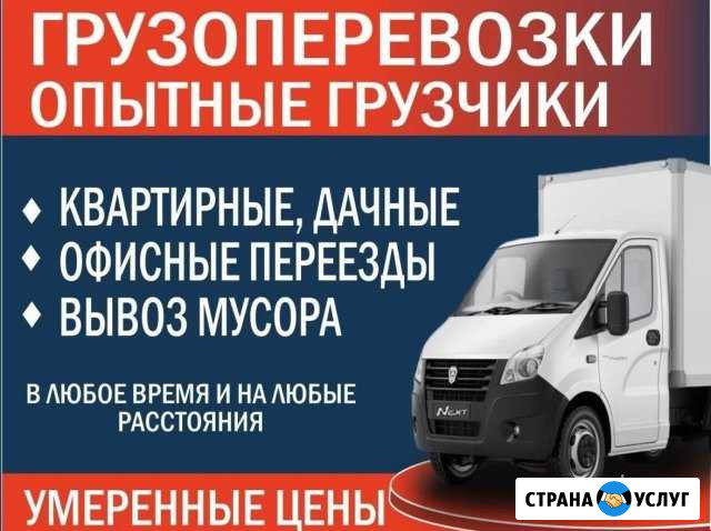 Грузоперевозки Армавир - изображение 1