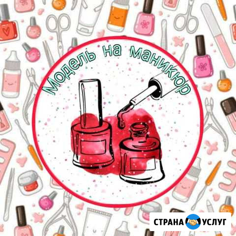 Модель на маникюр и гель лак Калуга - изображение 1