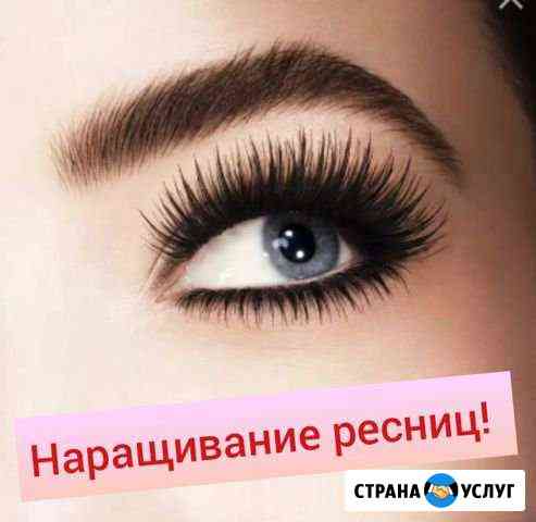 Наращивание ресниц Армавир