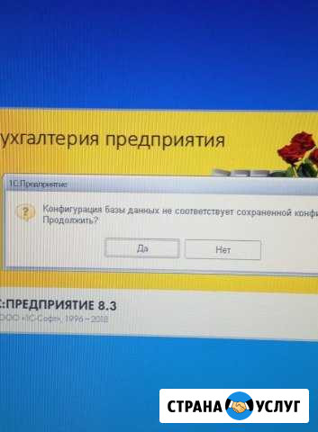 Обновление 1С. Программист 1С. Установка 1С. Настр Томск - изображение 1