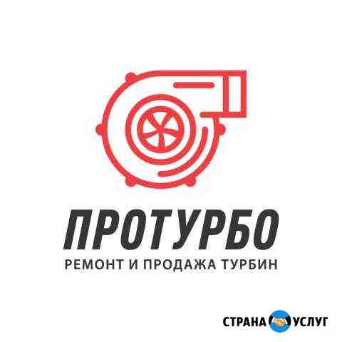 Ремонт турбин Екатеринбург
