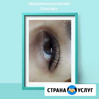 Наращивание ресниц Михайловск - изображение 1