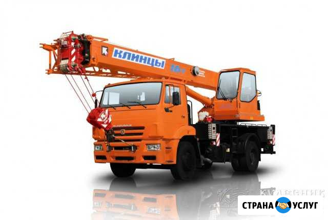 Автокран 16т Бологое - изображение 1