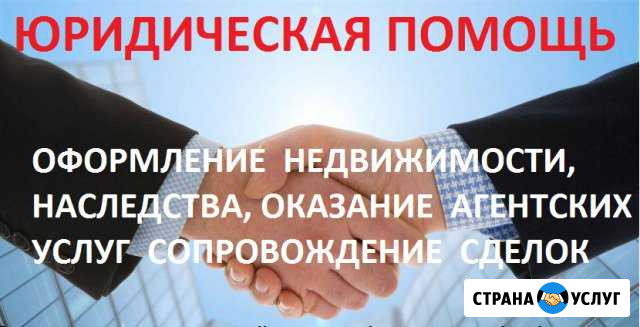 Помощь в оформлении, покупке и продаже недвижимост Курганинск - изображение 1
