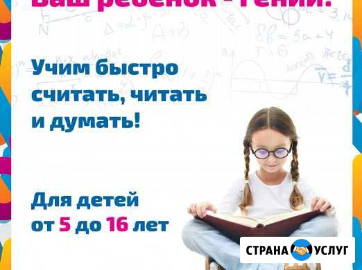 Ментальная арифметика Грязовец - изображение 1