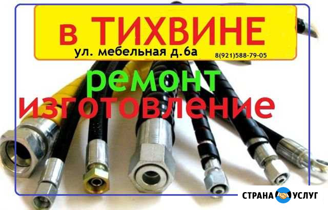 Рвд рукава шланги ремонт изготовление Тихвин - изображение 1