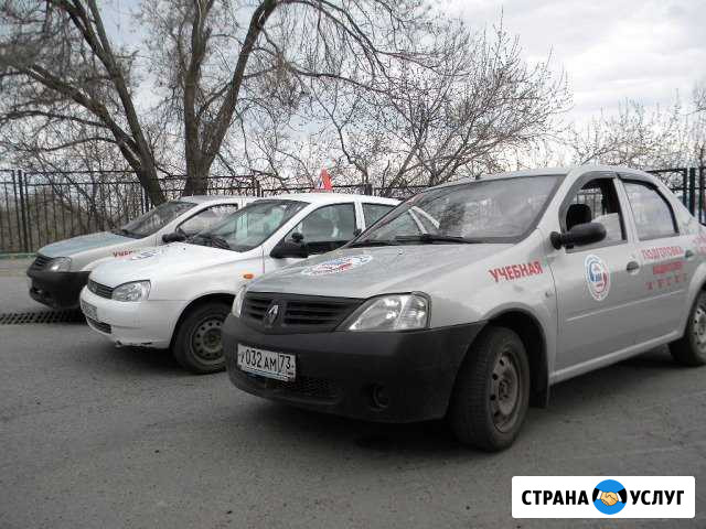 Автошкола.Всероссийское Общество Автомобилистов Ульяновск - изображение 1