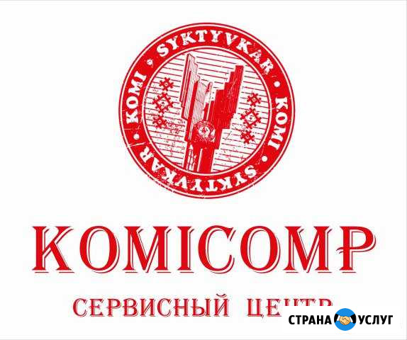 Диагностика и выезд 0 руб. Гарантия до 1 года Сыктывкар - изображение 1