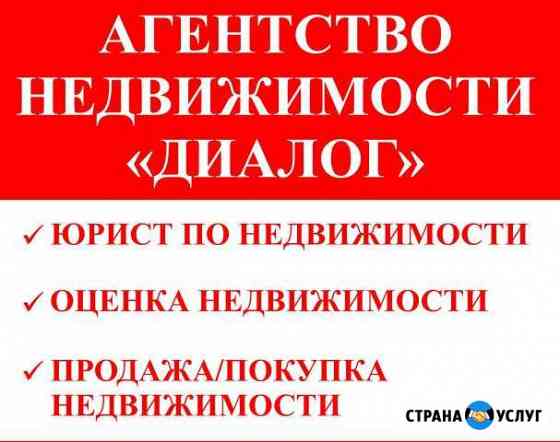 Агентство недвижимости Диалог Новозыбков