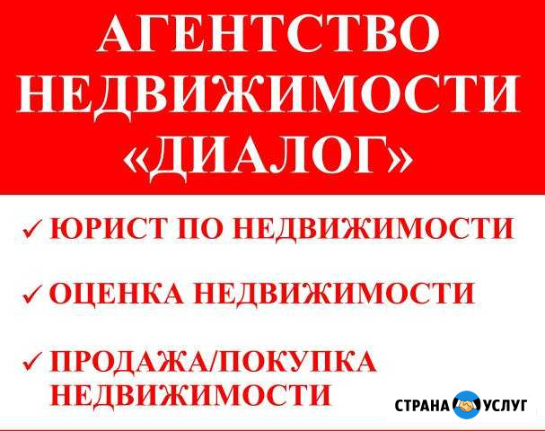 Агентство недвижимости Диалог Новозыбков - изображение 1