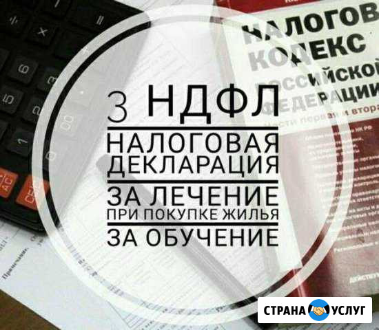 Заполнение деклараций 3-ндфл для налогового вычета Котлас - изображение 1