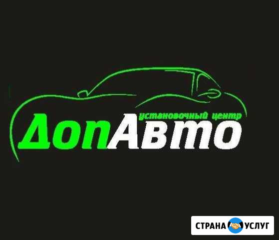 Установочный центр Доп Авто Бузулук Бузулук - изображение 1