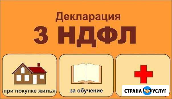 3 ндфл качественно, профессиональное,быстро Магнитогорск - изображение 1