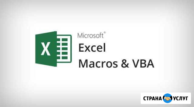 Составление учёта.VBA программирование. Эксель Барнаул - изображение 1