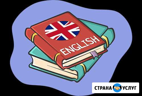 Репетитор по английскому языку Гудермес - изображение 1