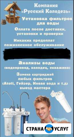 Анализ Воды. Установка фильтров для воды под мойку Москва - изображение 1