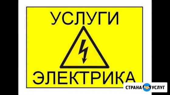 Электрик Нижневартовск