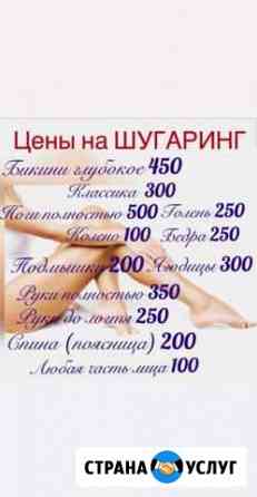 Шугаринг Брянск