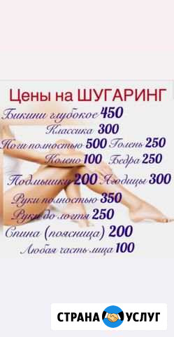 Шугаринг Брянск - изображение 1