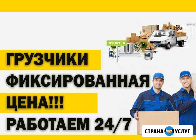 Грузчики Самара - изображение 1