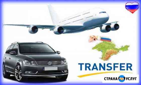 Трансфер-Такси по всему Крыму#Аэропорт Грэсовский