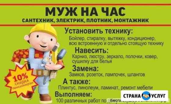 Муж на час Майкоп