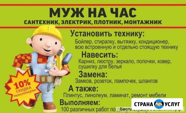 Муж на час Майкоп - изображение 1