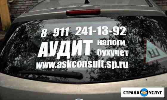 Наклейки на заднее стекло авто Санкт-Петербург