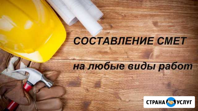 Составление смет, кс-2, кс-3, договоров подряда Бирск - изображение 1