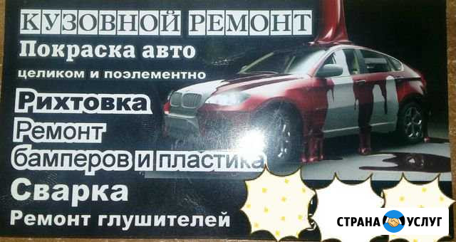 Кузовной ремонт Балезино - изображение 1