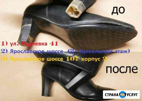 Ремонт обуви, изготовление ключей Москва
